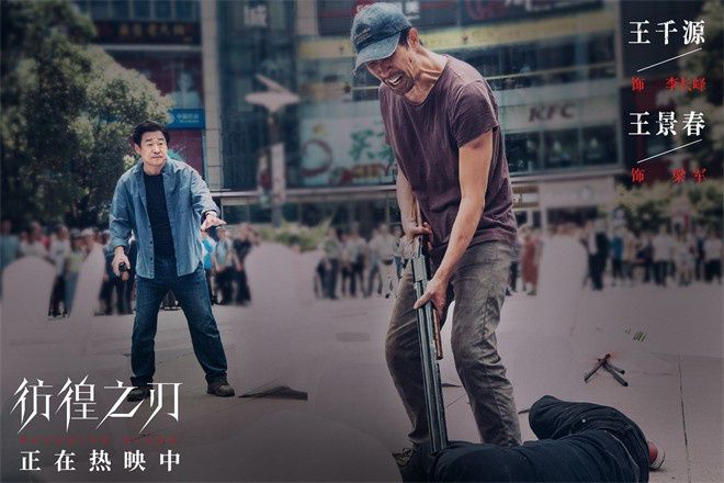 电影《彷徨之刃》发布“正义裁决”正片片段，王千源一枪决战恶魔少年。