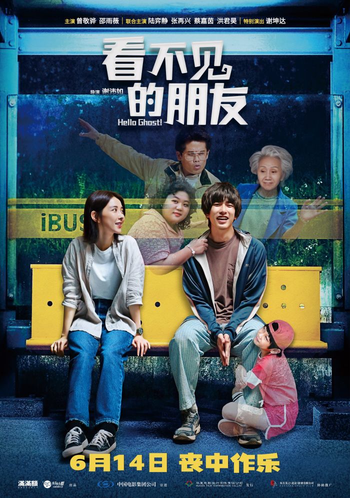 台湾电影《看不见的朋友》定档6月14日大陆上映