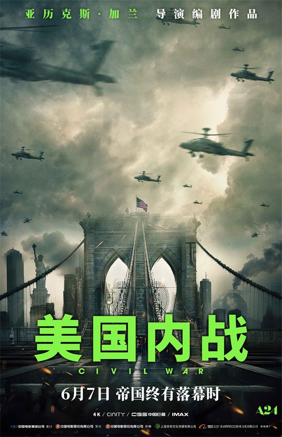 影《美国内战》发布正片片段及全新海报。