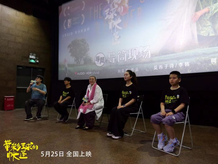 电影《带彩球的帐篷》在北京举办首映礼，导演刘苗苗携男主莫西子诗、女主柯荣、小演员白羽彬杉等整齐亮相。