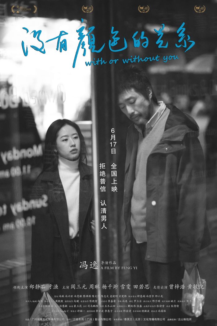 电影《没有颜色的关系》发布“迷魂爱情”终极预告及海报