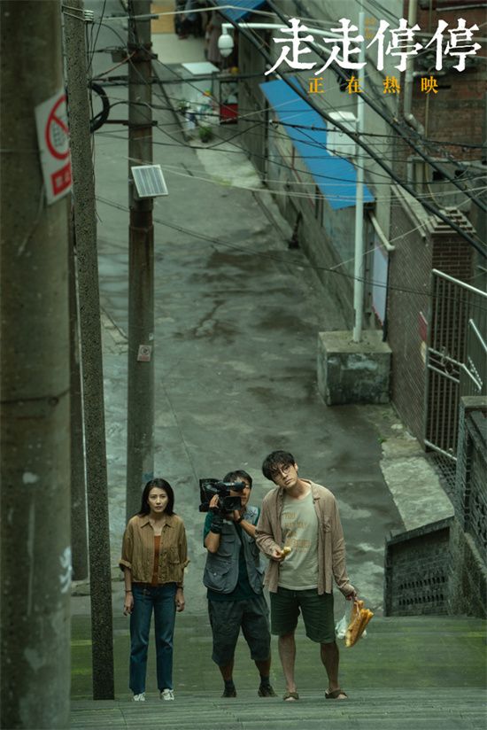 电影《走走停停》发布“粽享松弛”特别视频及上映海报。
