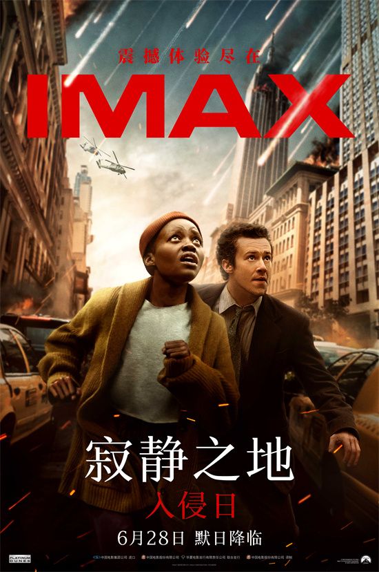 电影《寂静之地：入侵日》发布全新预告及IMAX海报，怪物入侵引爆全球末日危机。