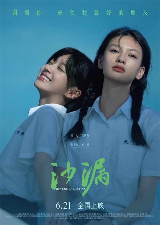 青春电影《沙漏》发布终极预告及“友谊万岁”版海报