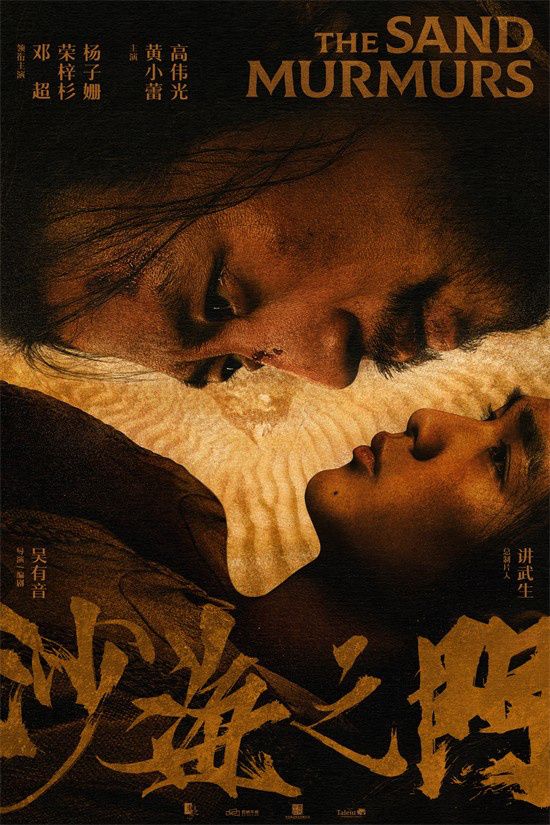 电影《沙海之门》发布首支预告和海报，邓超荣梓杉上演生死搏杀。