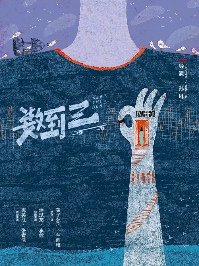 电影《数到三》武汉开机，同步释放概念海报。