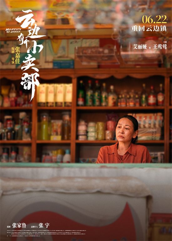电影《云边有个小卖部》发布“芸芸众生”人物海报，逐一解锁片中众多角色。