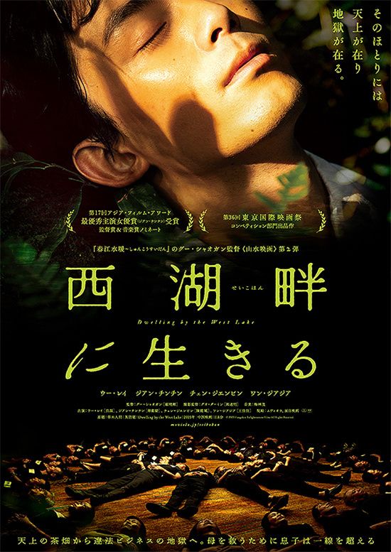 《草木人间》曝日版海报 9.27日本上映
