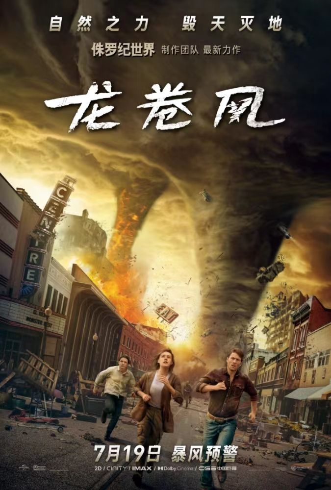 电影《龙卷风》曝“神秘风暴”预告片