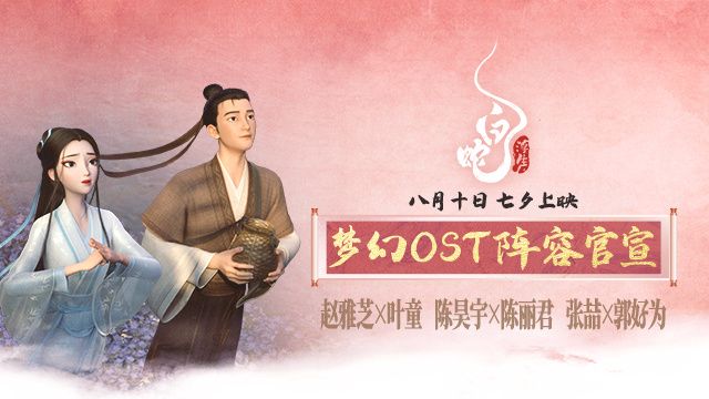 《白蛇：浮生》曝OST阵容，赵雅芝叶童再合体！