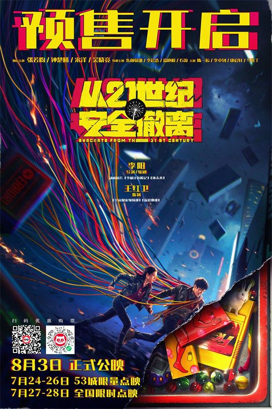 喜剧科幻电影《从21世纪安全撤离》发布角色海报与预售海报，正式开启预售。