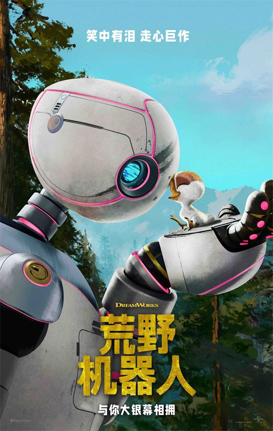 动画电影《荒野机器人》发布全新预告及海报，并宣布即将登陆内地大银幕。