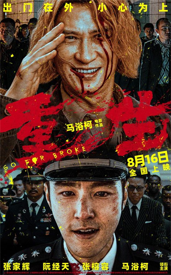 电影《重生》发布定档预告和海报，宣布将于8月16日全国上映，并同步开启预售。