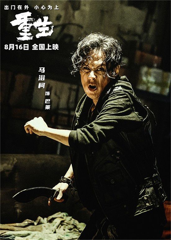 电影《重生》发布定档预告和海报，宣布将于8月16日全国上映，并同步开启预售。