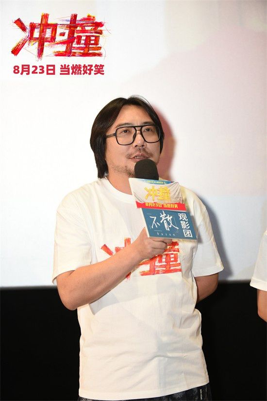 《冲·撞》成都路演 主创倾情阐述拍摄心路历程