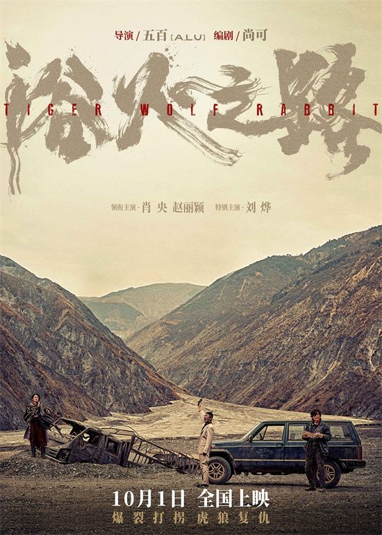 电影《浴火之路》发布定档预告及海报，宣布将于10月1日正式上映。