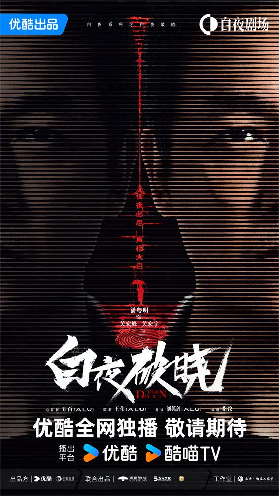 《白夜追凶2》首曝预告，潘粤明等原班人马回归！