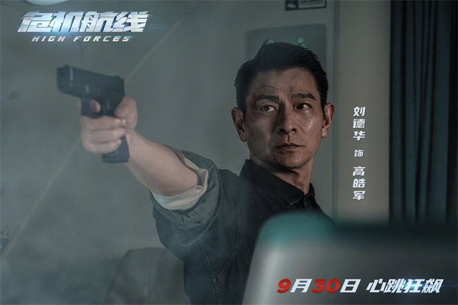 《危机航线》9.30登IMAX，刘德华再现激燃动作戏!