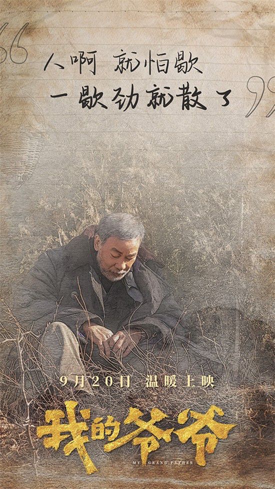 《我的爷爷》上映 任达华携手娄艺潇演绎人间大爱