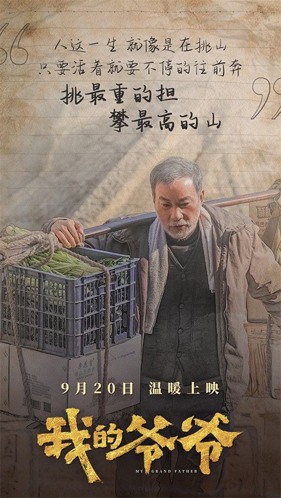 《我的爷爷》上映 任达华携手娄艺潇演绎人间大爱