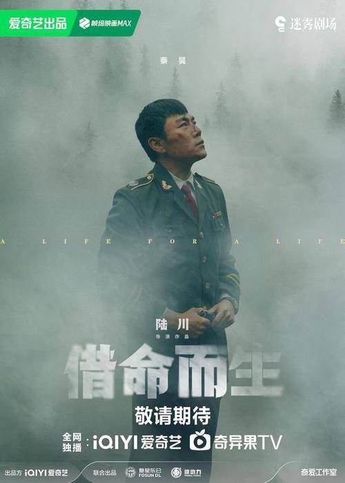 网剧《借命而生》发布先导预告，秦昊、韩庚、钟楚曦领衔主演。