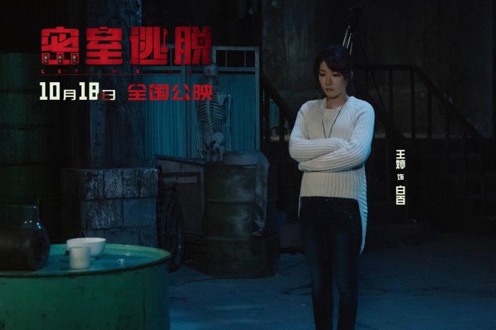 惊悚电影《密室逃脱》定档10月18日全国正式上映。