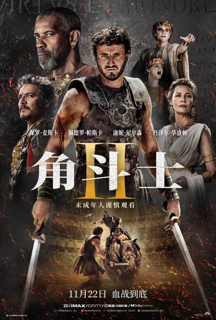 电影《角斗士2》正式官宣内地定档11月22日上映。