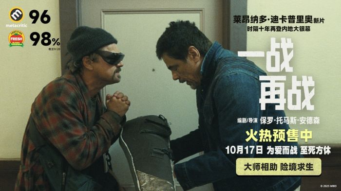 《一战再战》发布正片片段，展现影片独特的黑色喜剧调性。
