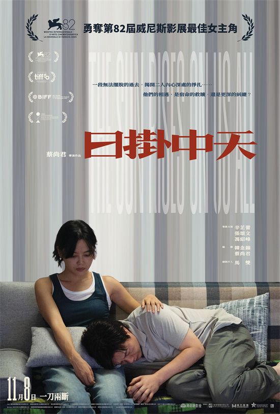 《日掛中天》香港定档11.8 辛芷蕾张颂文痛苦相依