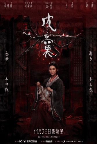 电影《皮囊》定档11.28 同步发布“缝皮”版定档海报