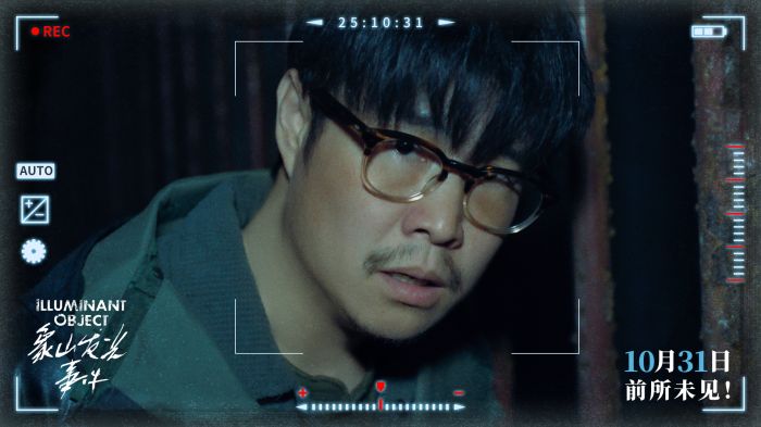 悬疑电影《象山发光事件》发布“见光即危”版特别视频并官宣预售开启。