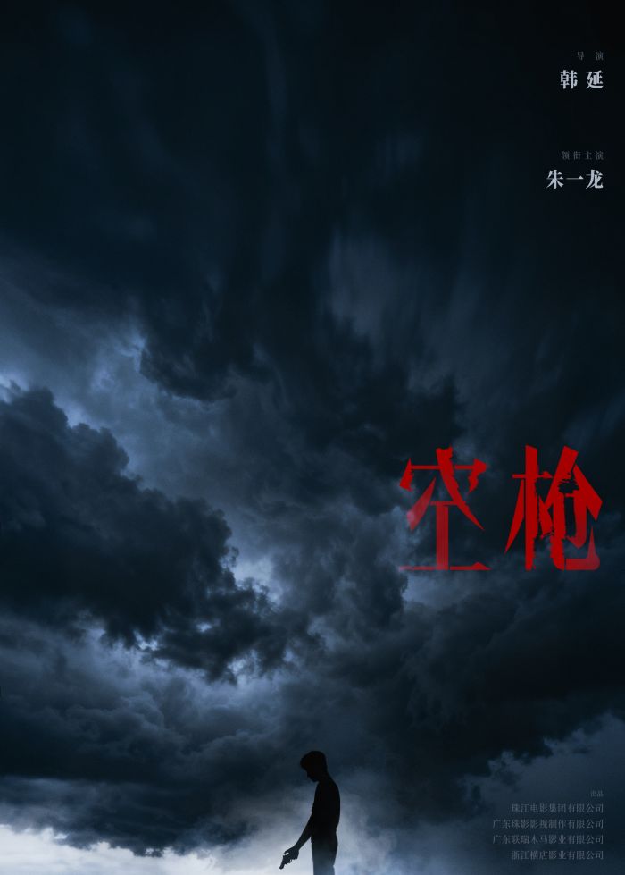 电影《空枪》正式官宣并发布概念海报。