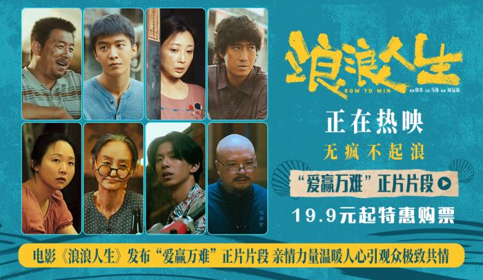 电影《浪浪人生》发布正片片段,温暖亲情支撑全家克服万难。
