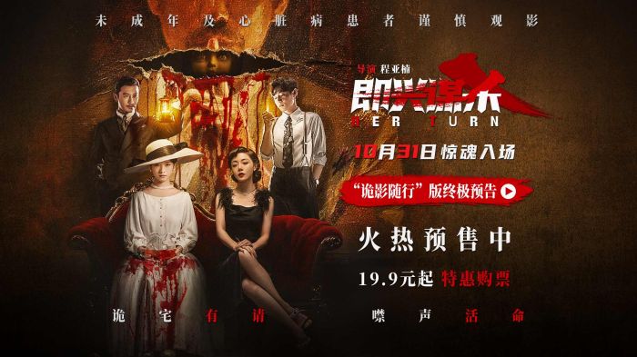 电影《即兴谋杀》曝终极预告 豪门独女斗蛇蝎后妈各出杀招