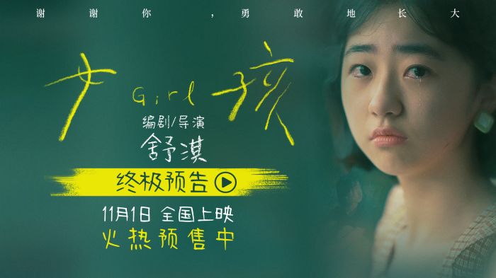 电影《女孩》正式开启预售,并发布终极预告