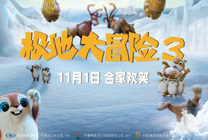 动画电影《极地大冒险3》正式定档,将于11月1日登陆全国院线。
