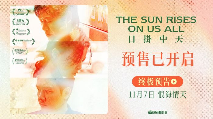 电影《日掛中天》正式开启预售,同步释出终极预告与海报。
