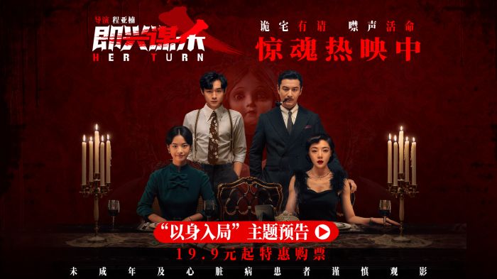 电影《即兴谋杀》曝主题预告，豪门独女与蛇蝎后妈纯恨互杀。