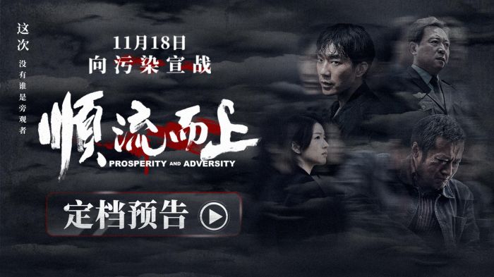 电影《顺流而上》定档11月18日，并同步发布定档预告和定档海报。