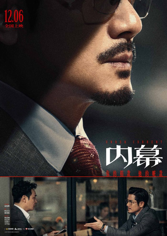 电影《内幕》发布关系海报，正义之光照亮罪恶黑幕，全员强势对峙胜负难分。