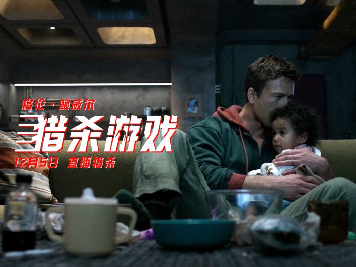 《猎杀游戏》曝“今晚有变”预告，屏幕内外皆是“猎杀现场”。