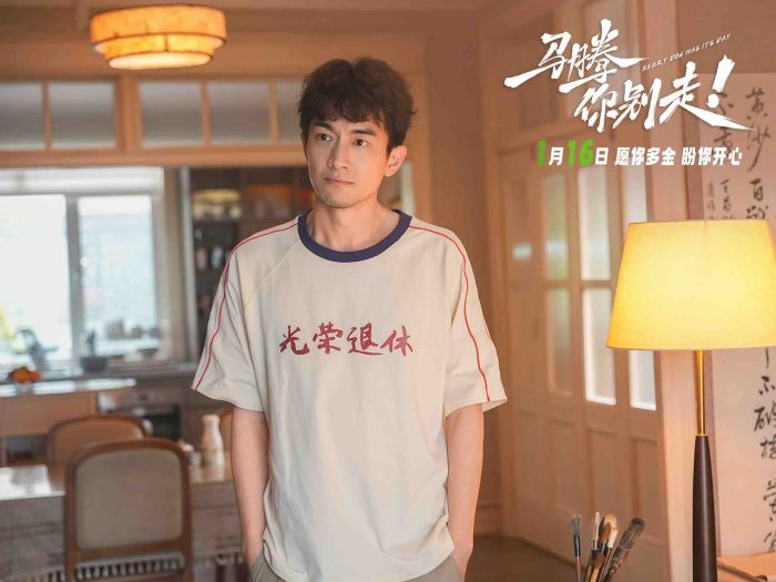 电影《马腾你别走》定档1月16日，并发布定档预告及海报。