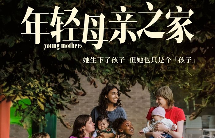 《年轻母亲之家》定档12月12日 同步曝光定档海报与预告。