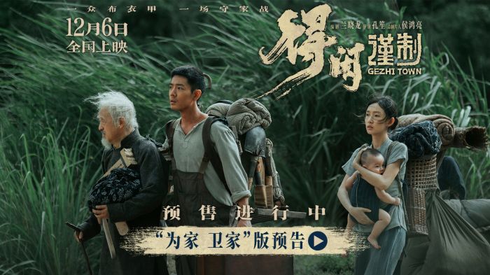 电影《得闲谨制》发布“为家 卫家”版预告 曾经家园被毁百姓背井离乡谋活路