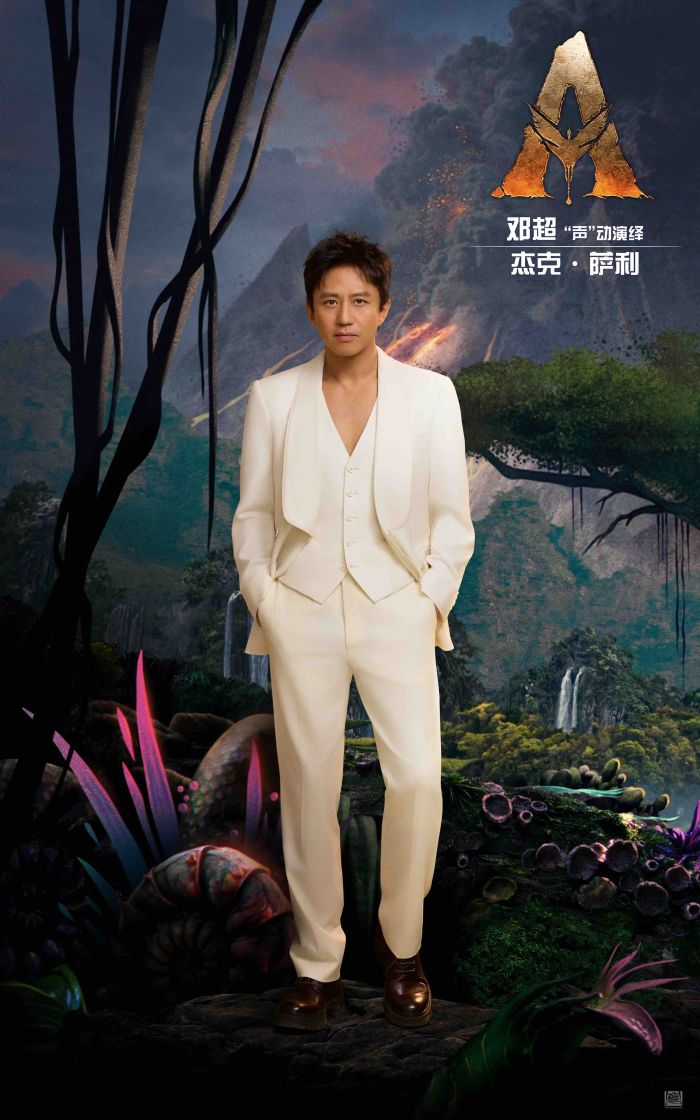 《阿凡达:火与烬》重磅官宣中文配音阵容