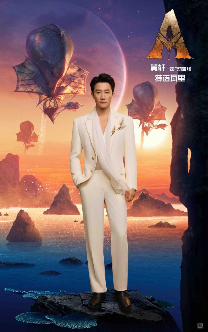 《阿凡达：火与烬》重磅官宣中文配音阵容