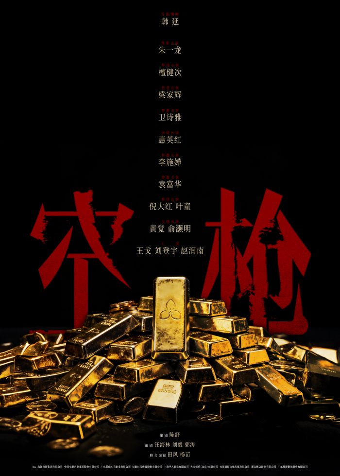 电影《空枪》发布的阵容海报,一众实力演员以关键身份入局。 电影《空枪》发布的阵容海报,一众实力演员以关键身份入局。