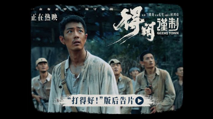 电影《得闲谨制》曝后告片 全新预告镇民轮番扇鬼子解恨解气