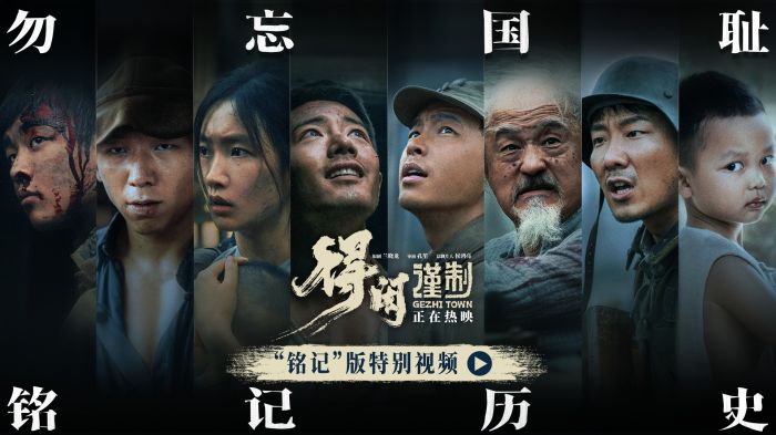 电影《得闲谨制》发布“铭记”版特别视频 黑白影像触目惊心铭记历史勿忘国耻