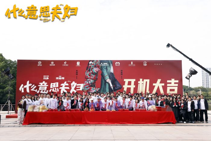 电影《什么意思夫妇》首发概念海报 小沈阳沈春阳夫妇爆笑开演